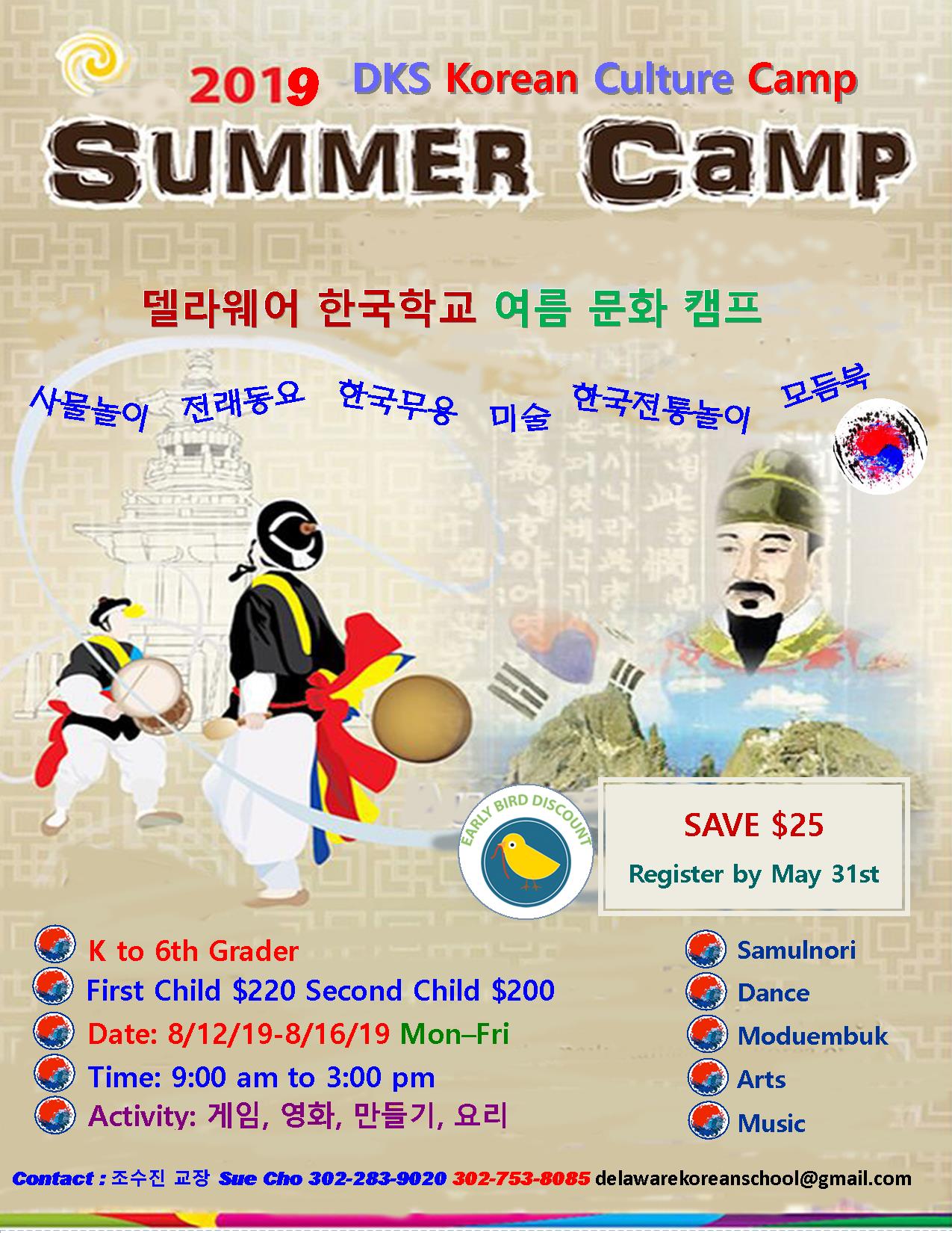 2019 DKS Summer Camp new.jpg