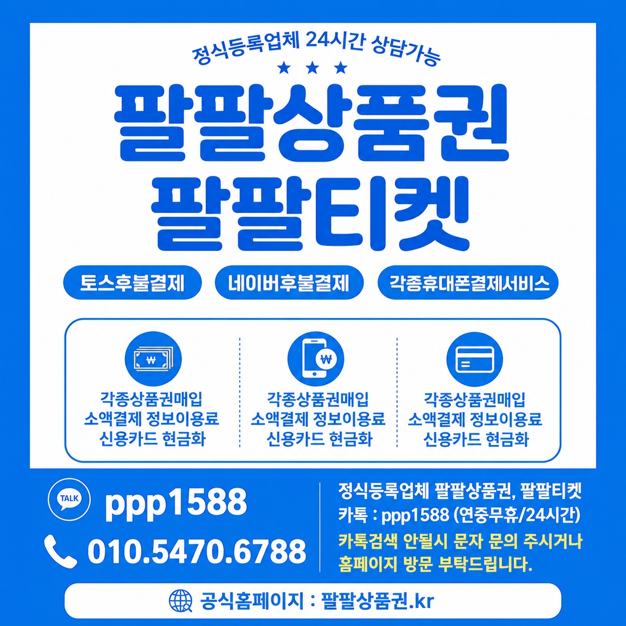 팔팔상품권_1MB이하.jpg