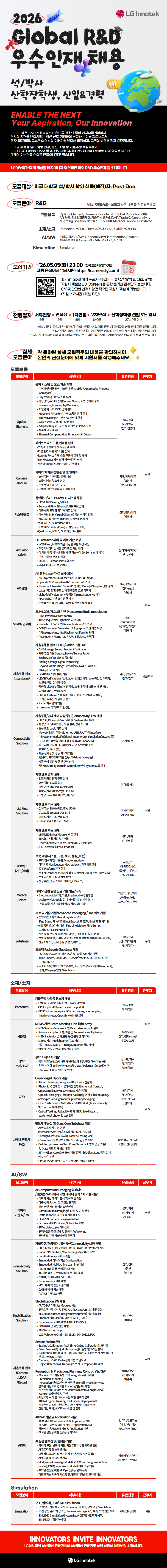 [LG이노텍] 포스터 (WEB).png
