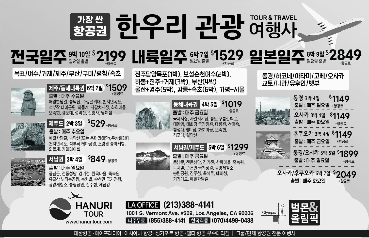 5f-한우리여행사-250500_BW_01.jpg