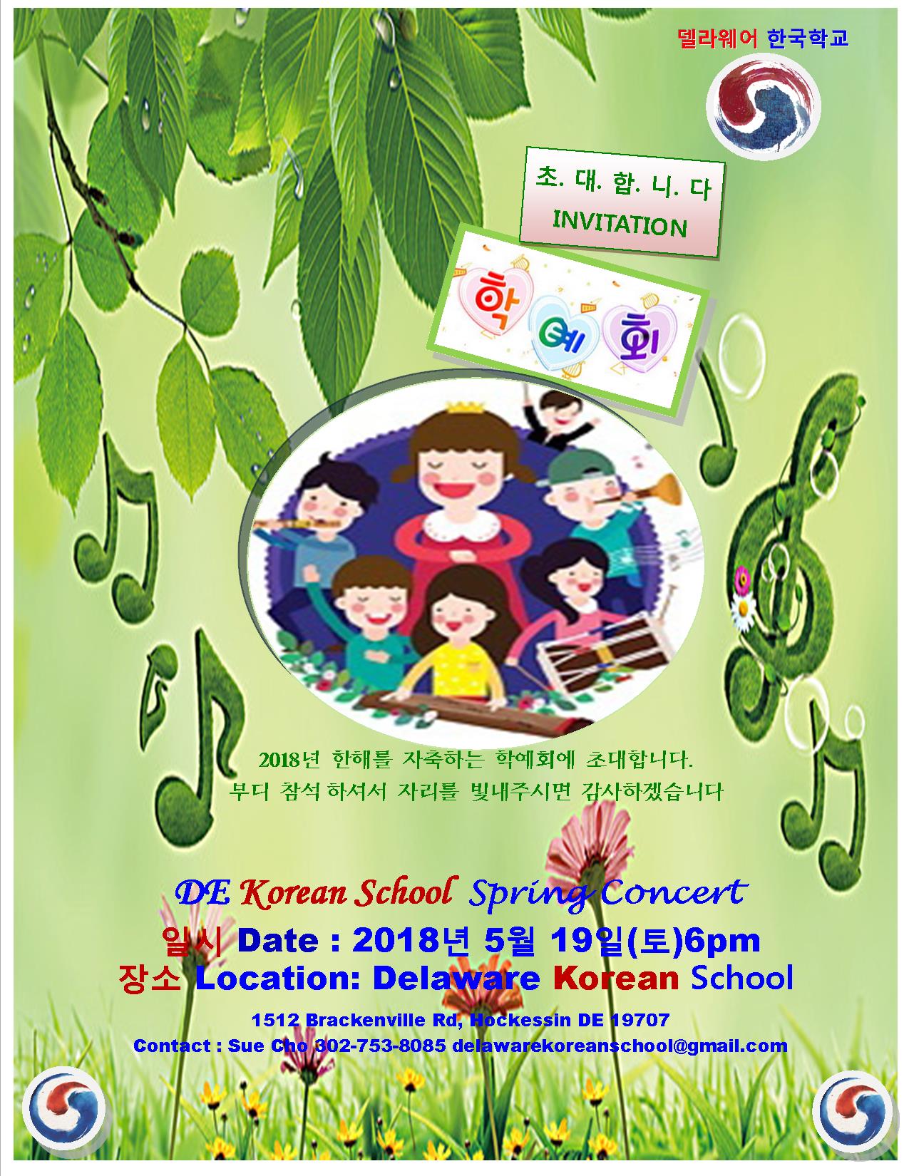 2018 학예회 Spring Concert.jpg