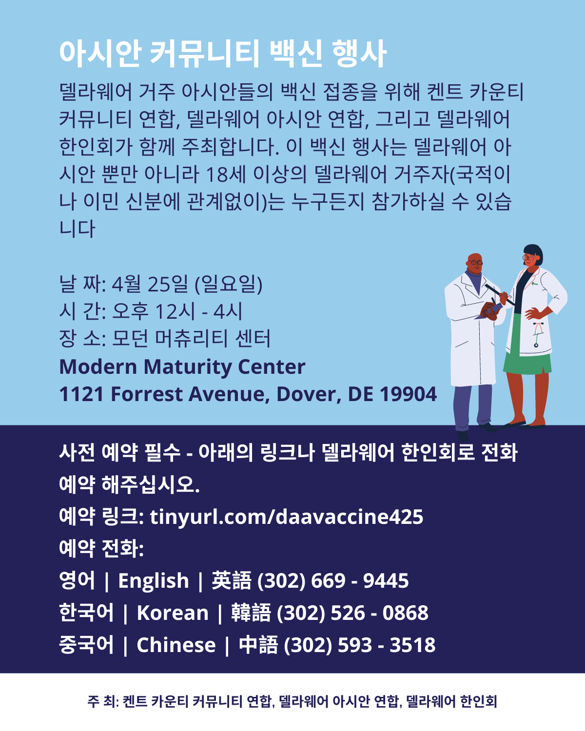 소식 - 델라웨어 거주 아시안 커뮤니티 백신 행사